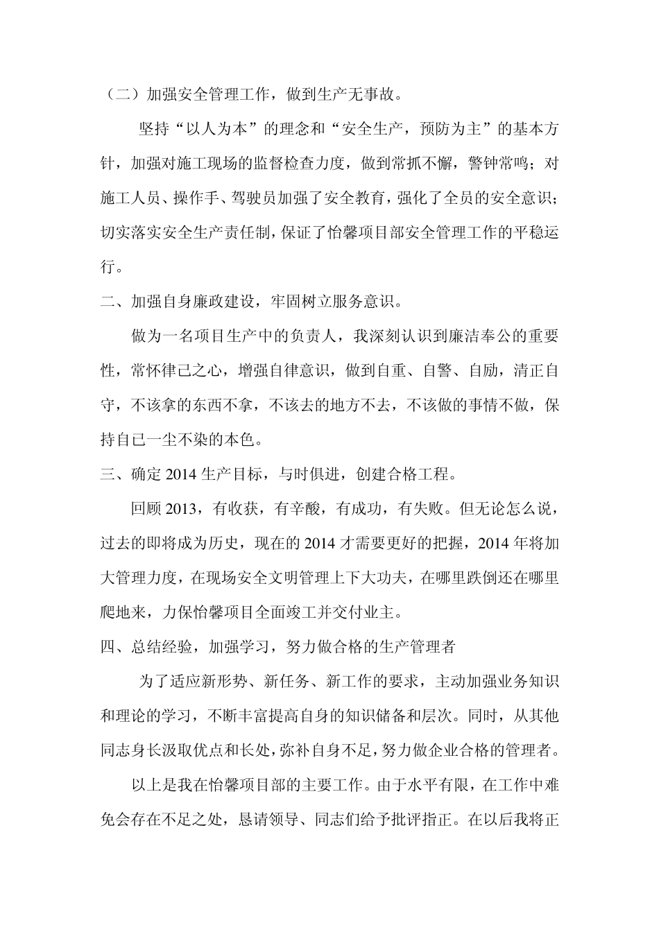 工程技术负责人个人总结_第3页