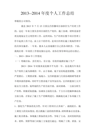 工程技术负责人个人总结