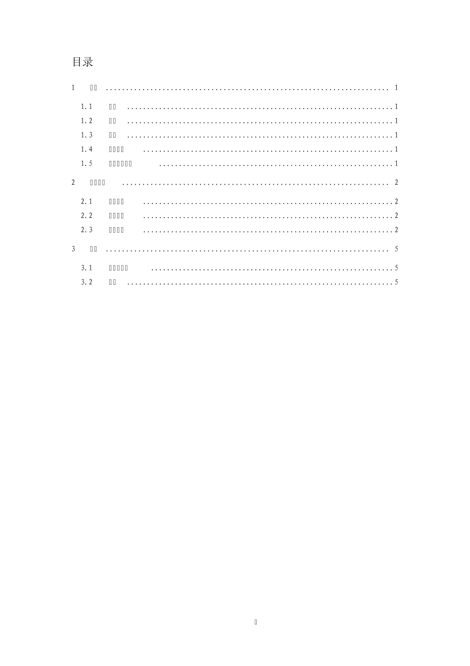 工程技术质量底线管理实施细则_第2页