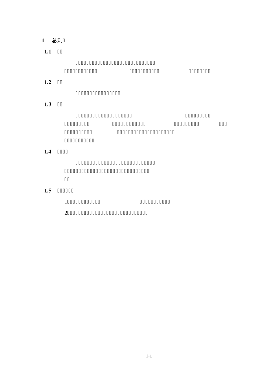 工程技术质量底线管理实施细则_第3页