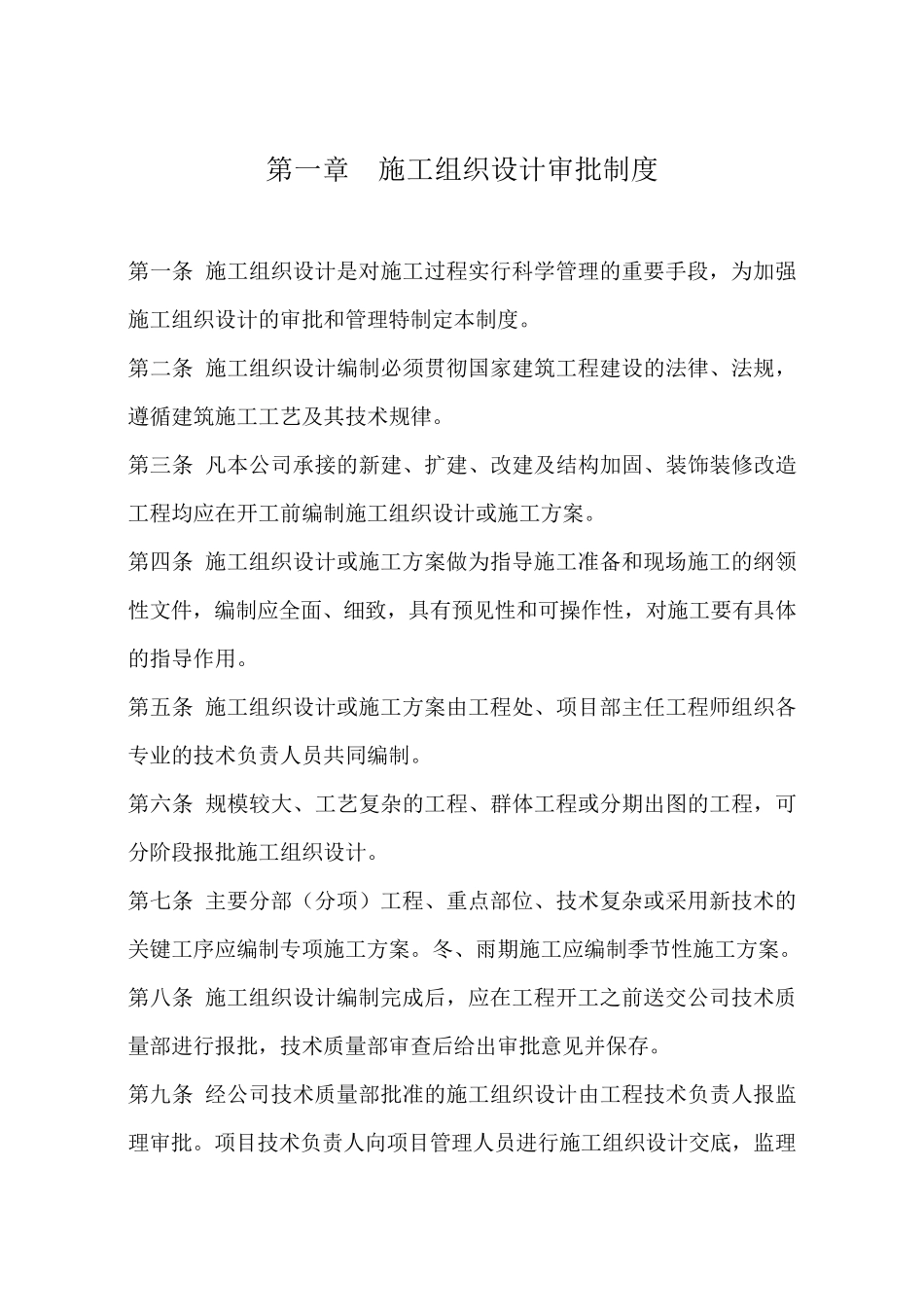 工程技术质量管理制度_第2页