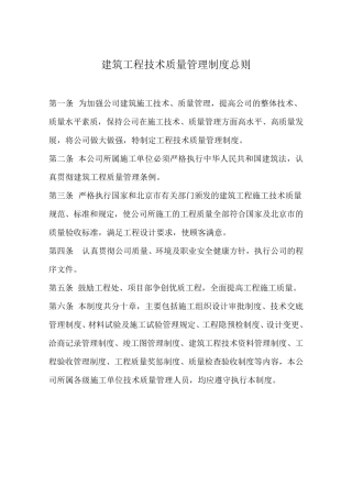 工程技术质量管理制度