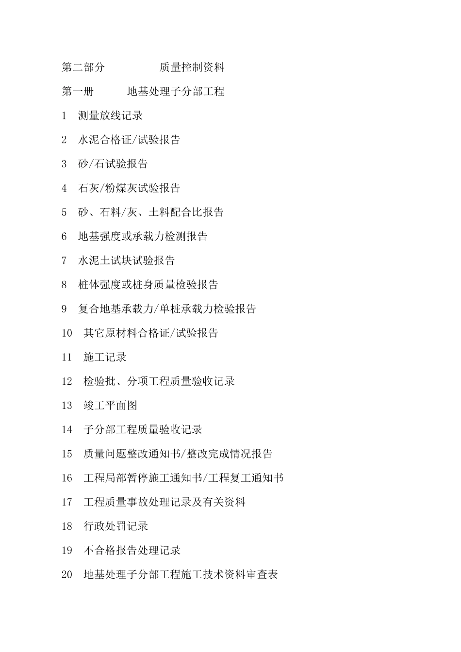 工程技术资料包括哪些_第2页