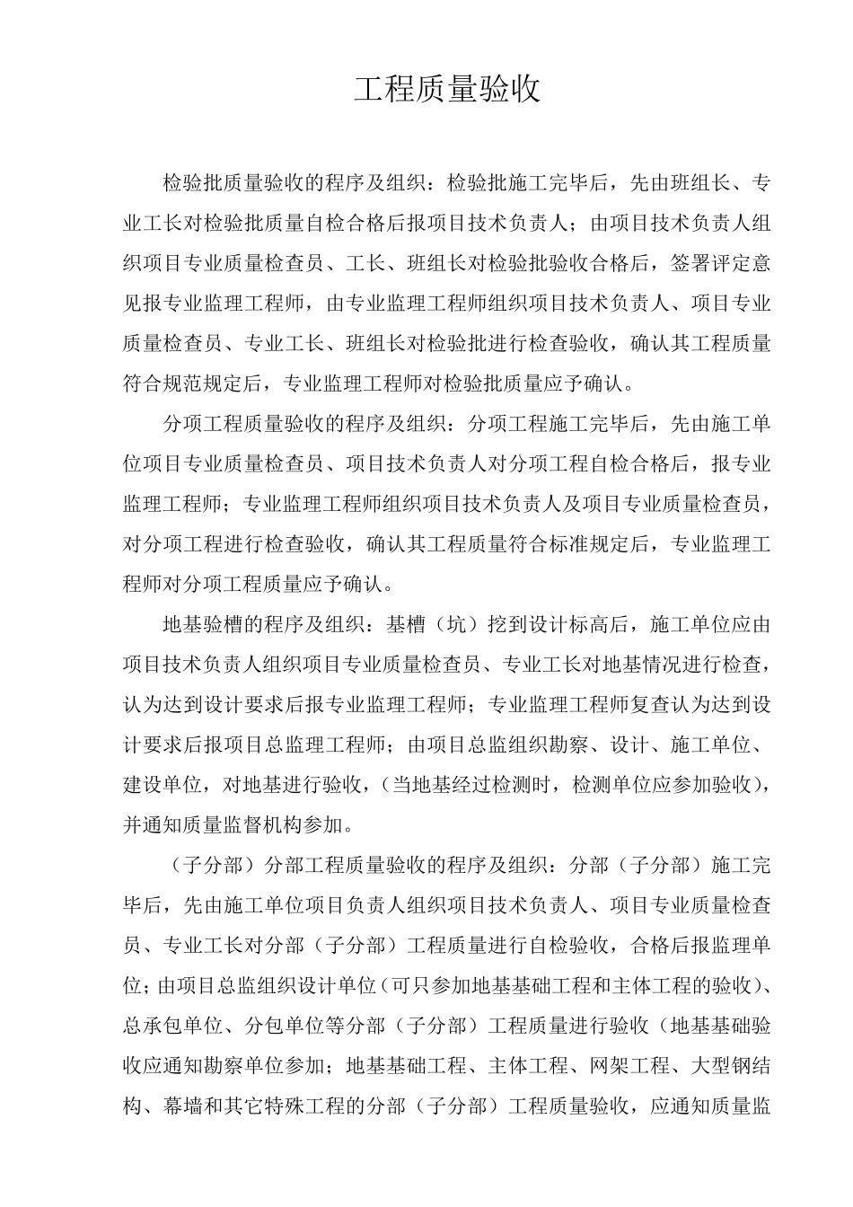 工程技术资料的内容_第2页