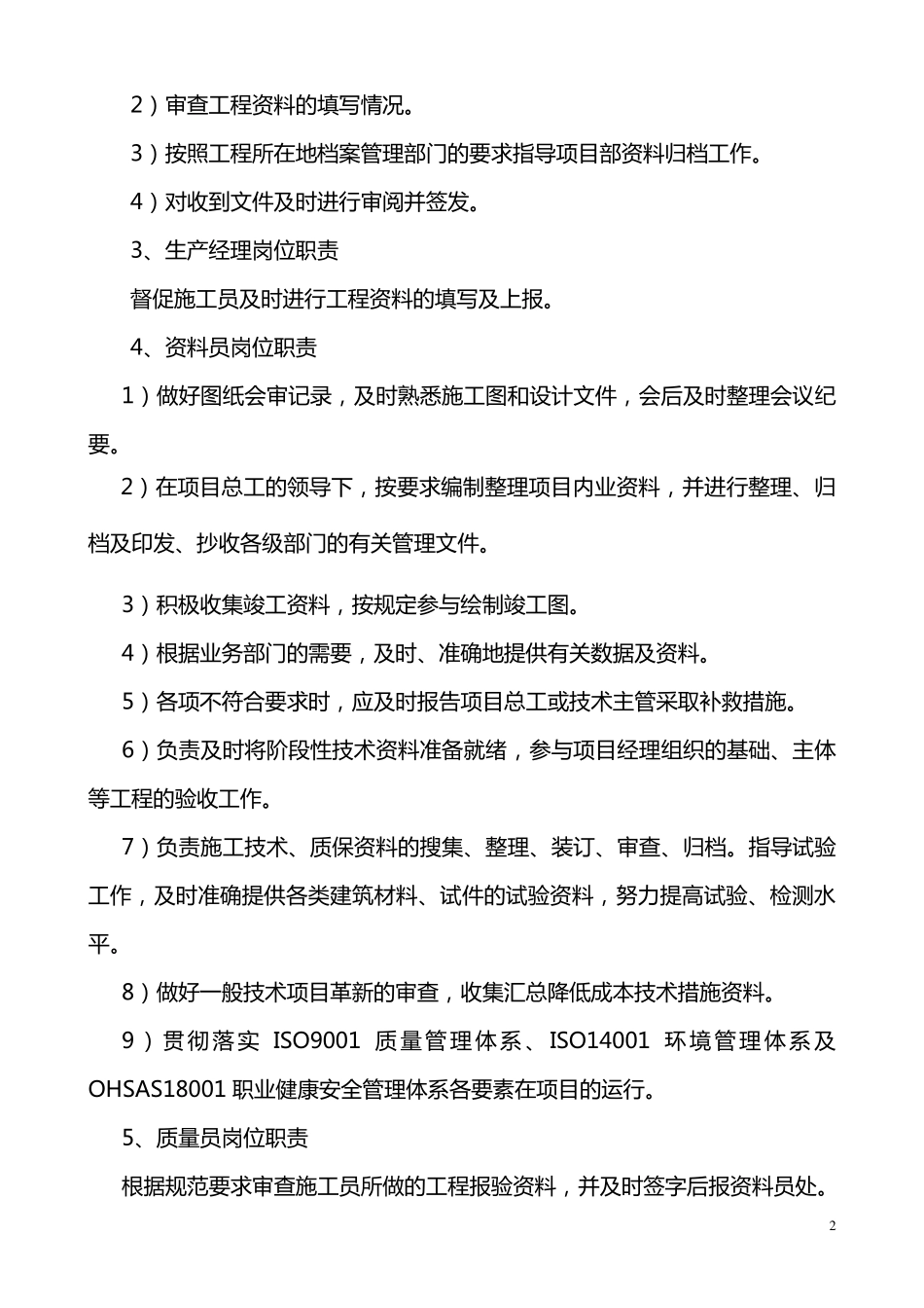 工程技术资料管理体系_第2页