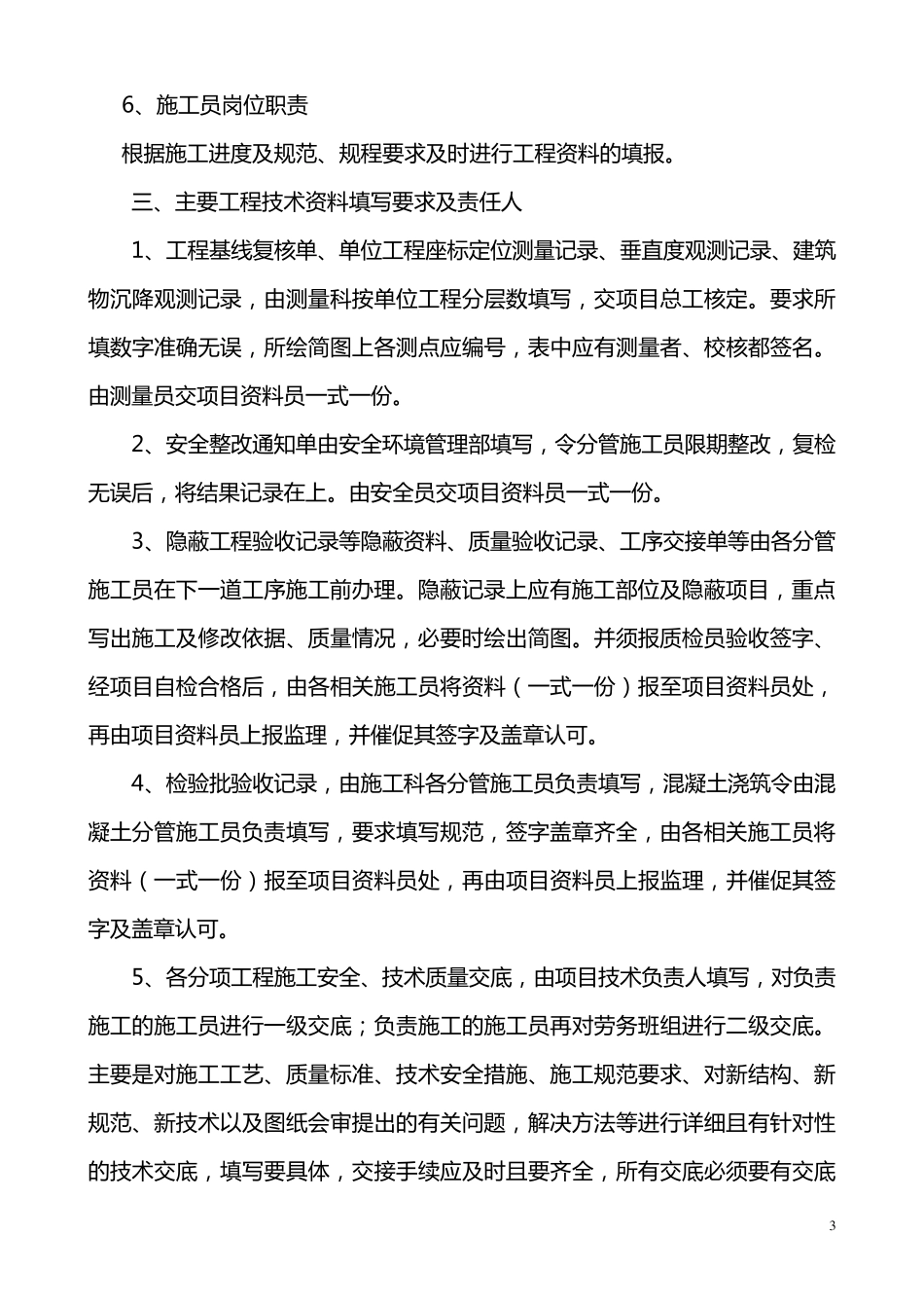 工程技术资料管理体系_第3页