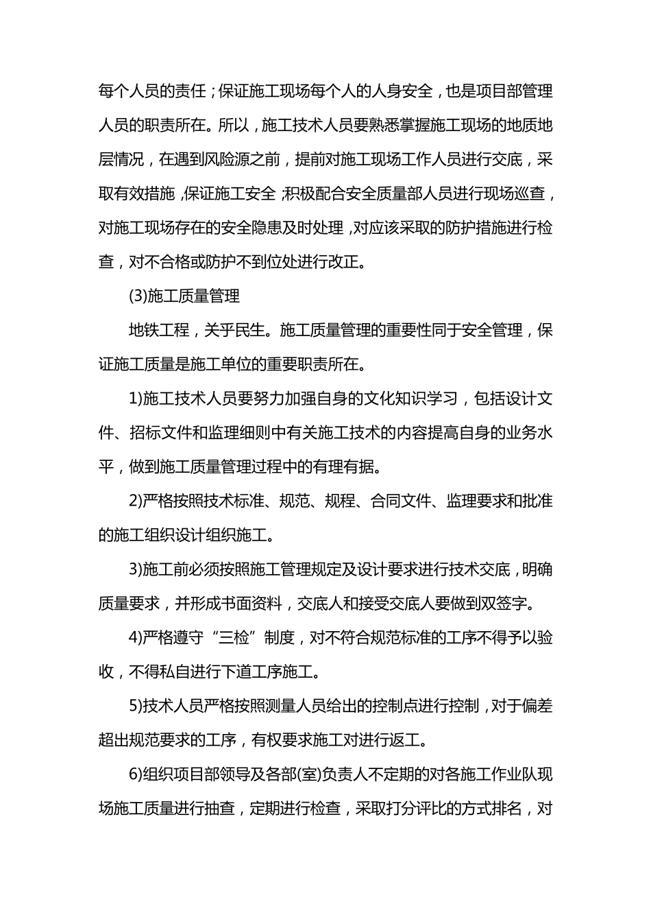 工程技术部管理办法及人员岗位职责_第2页