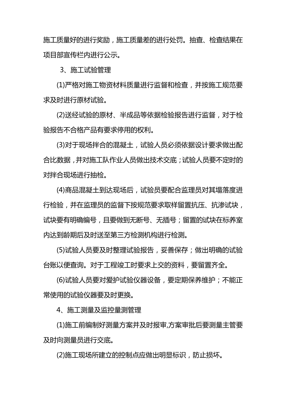 工程技术部管理办法及人员岗位职责_第3页