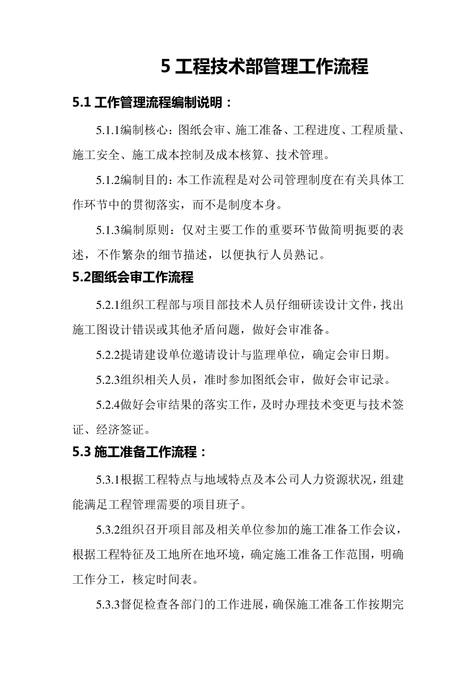 工程技术部管理工作流程_第1页