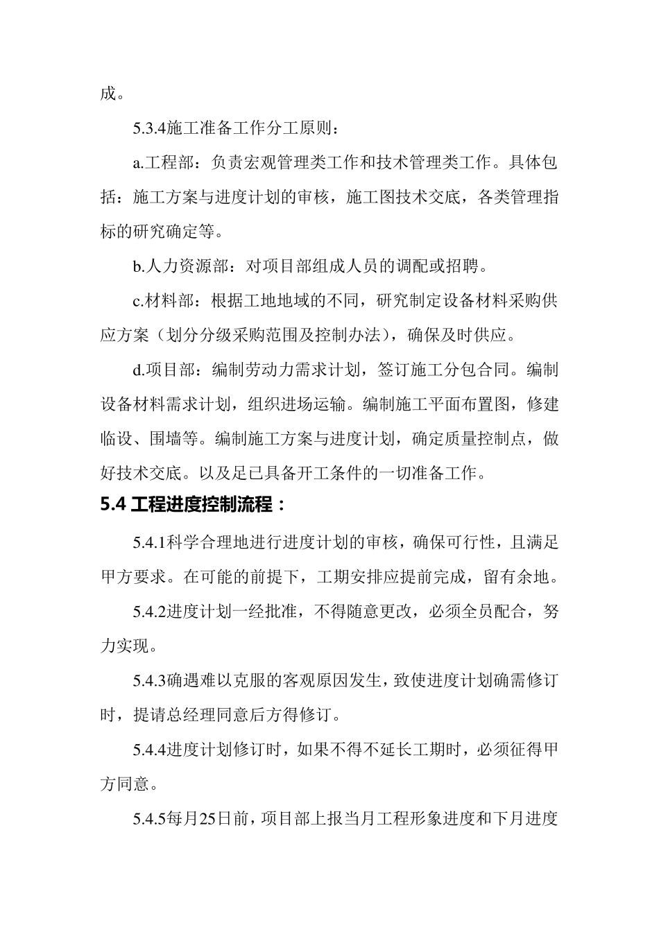 工程技术部管理工作流程_第2页