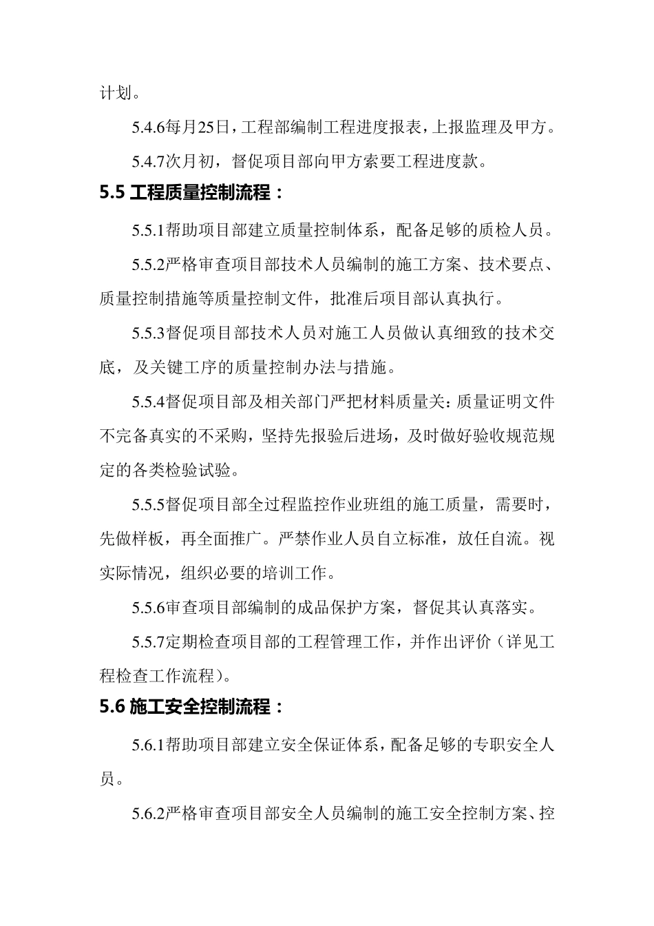 工程技术部管理工作流程_第3页