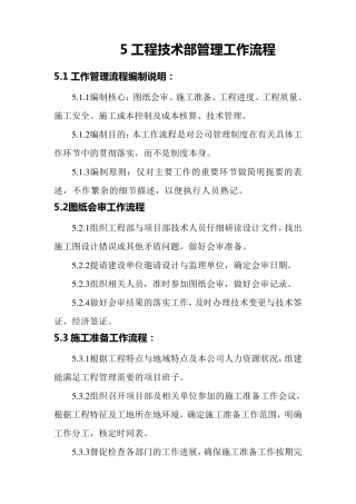 工程技术部管理工作流程