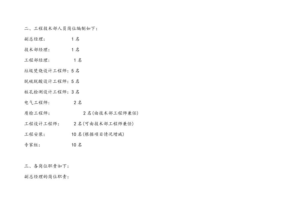 工程技术部组织架构图_第2页