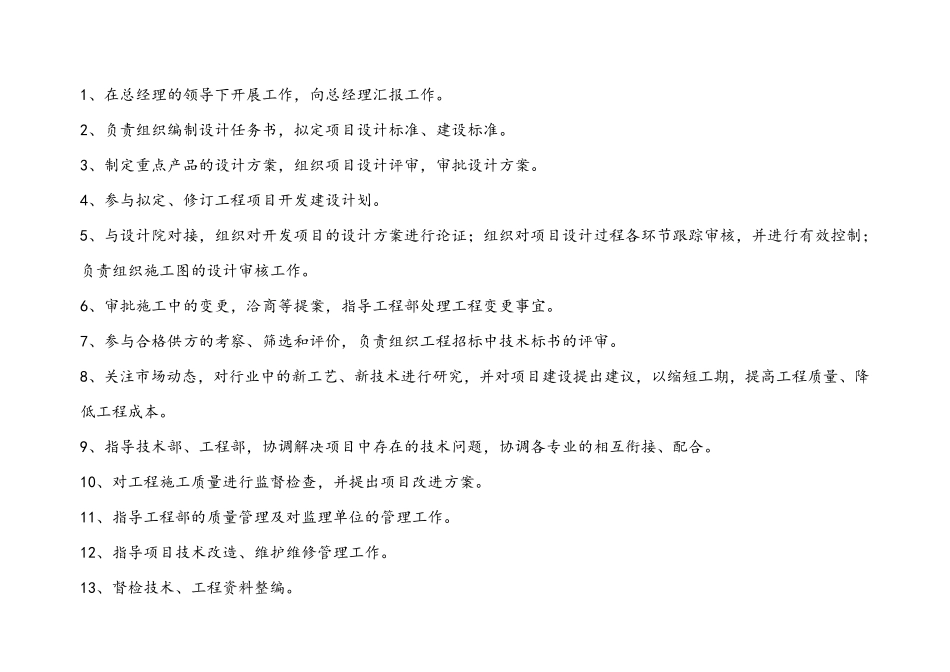 工程技术部组织架构图_第3页