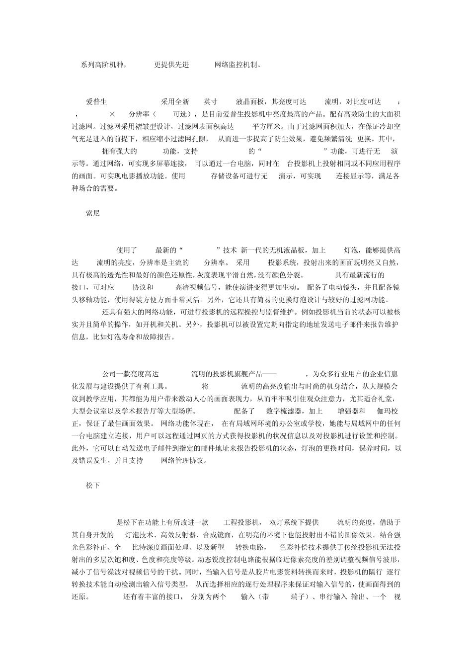 工程投影机一直是投影机应用的重大领域之一_第2页