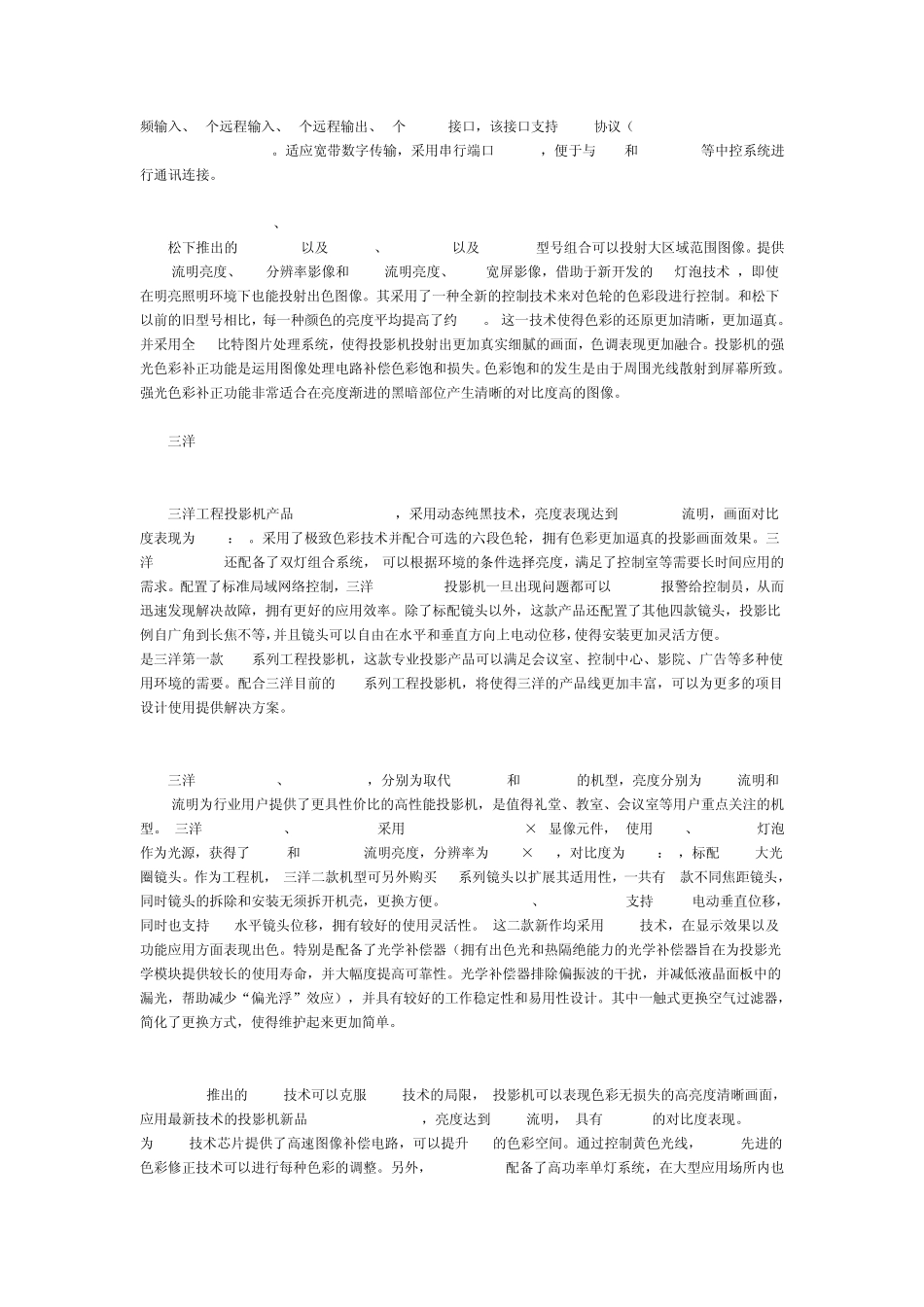 工程投影机一直是投影机应用的重大领域之一_第3页