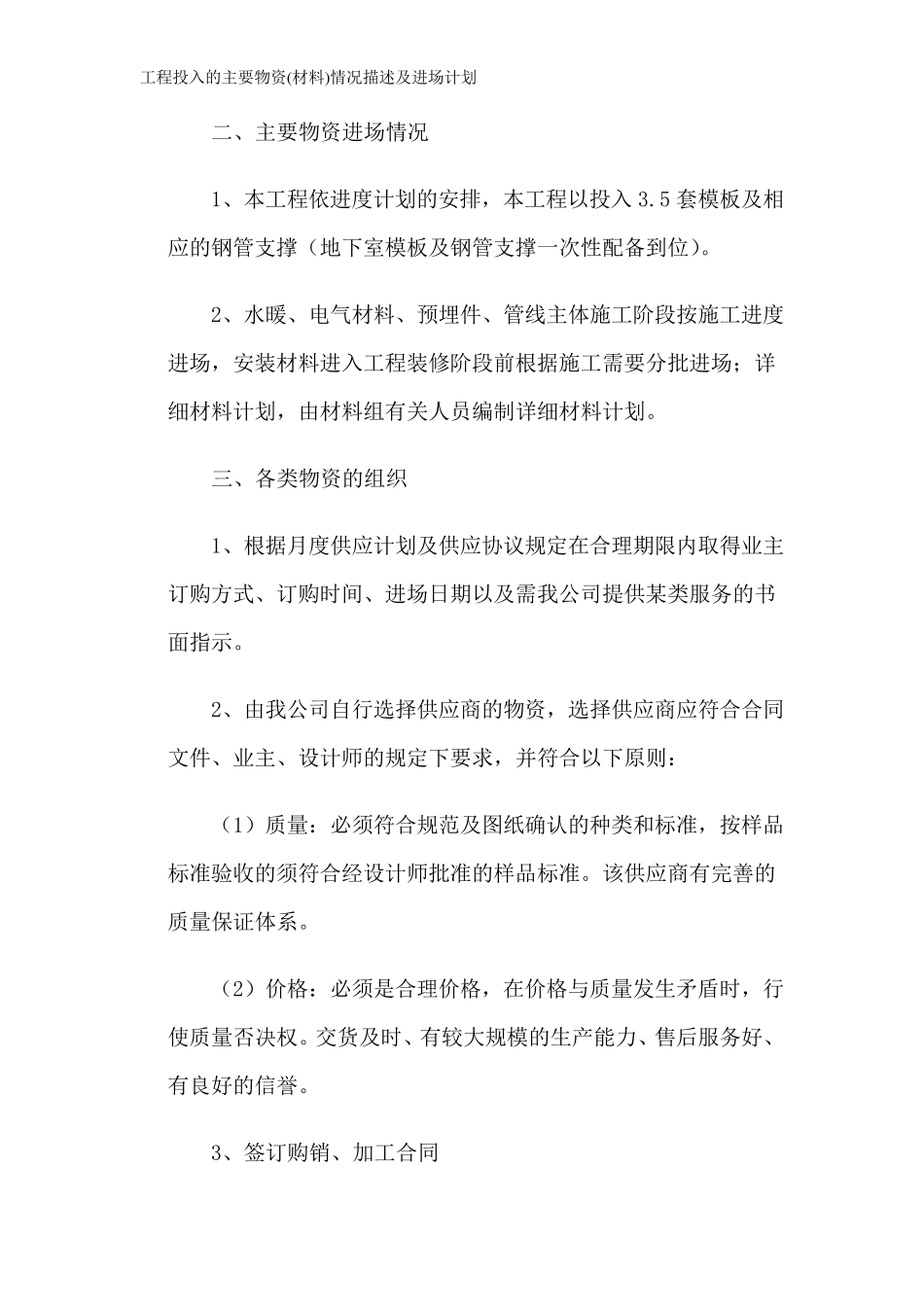 工程投入的主要物资(材料)情况描述及进场计划_第2页