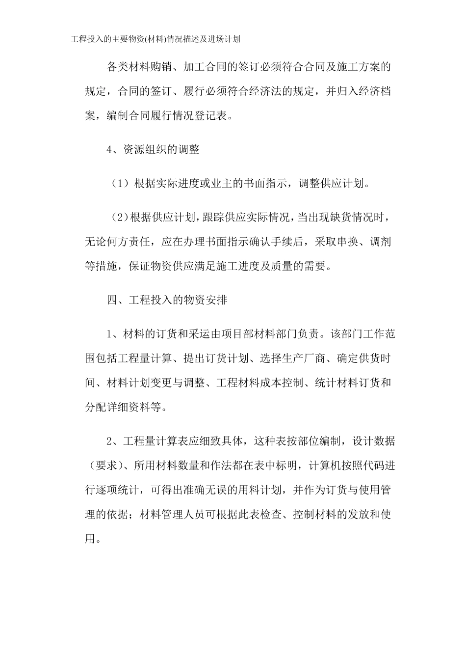 工程投入的主要物资(材料)情况描述及进场计划_第3页