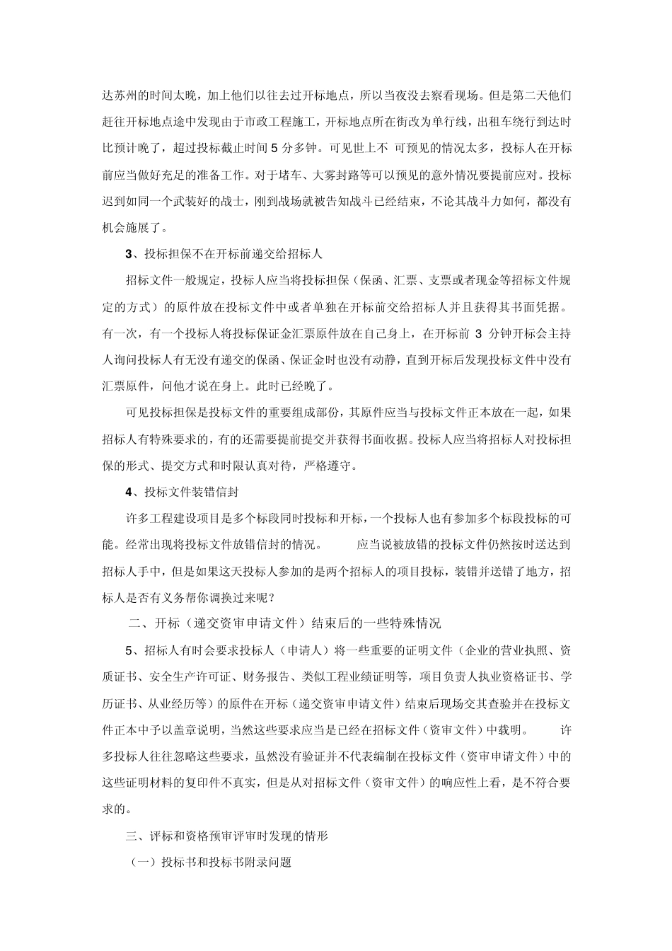 工程投标中的废标情形_第2页