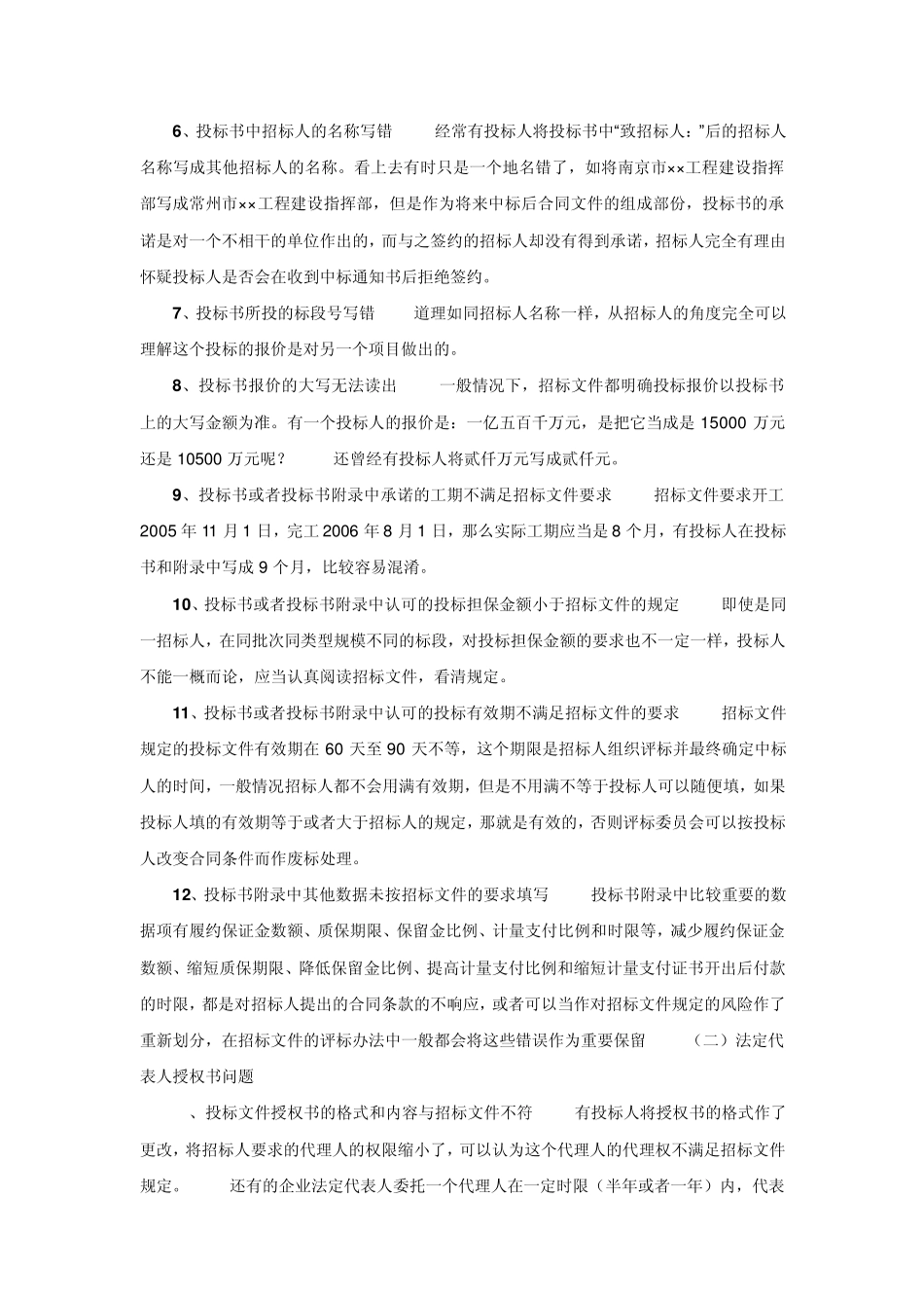 工程投标中的废标情形_第3页