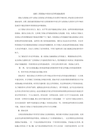 工程投标中的废标情形