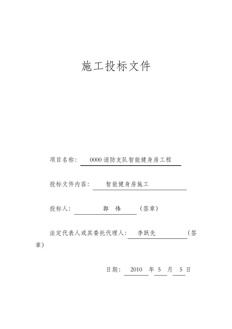 工程投标书范本_第1页