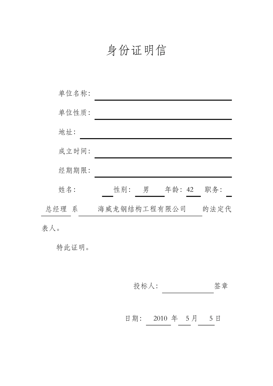 工程投标书范本_第2页