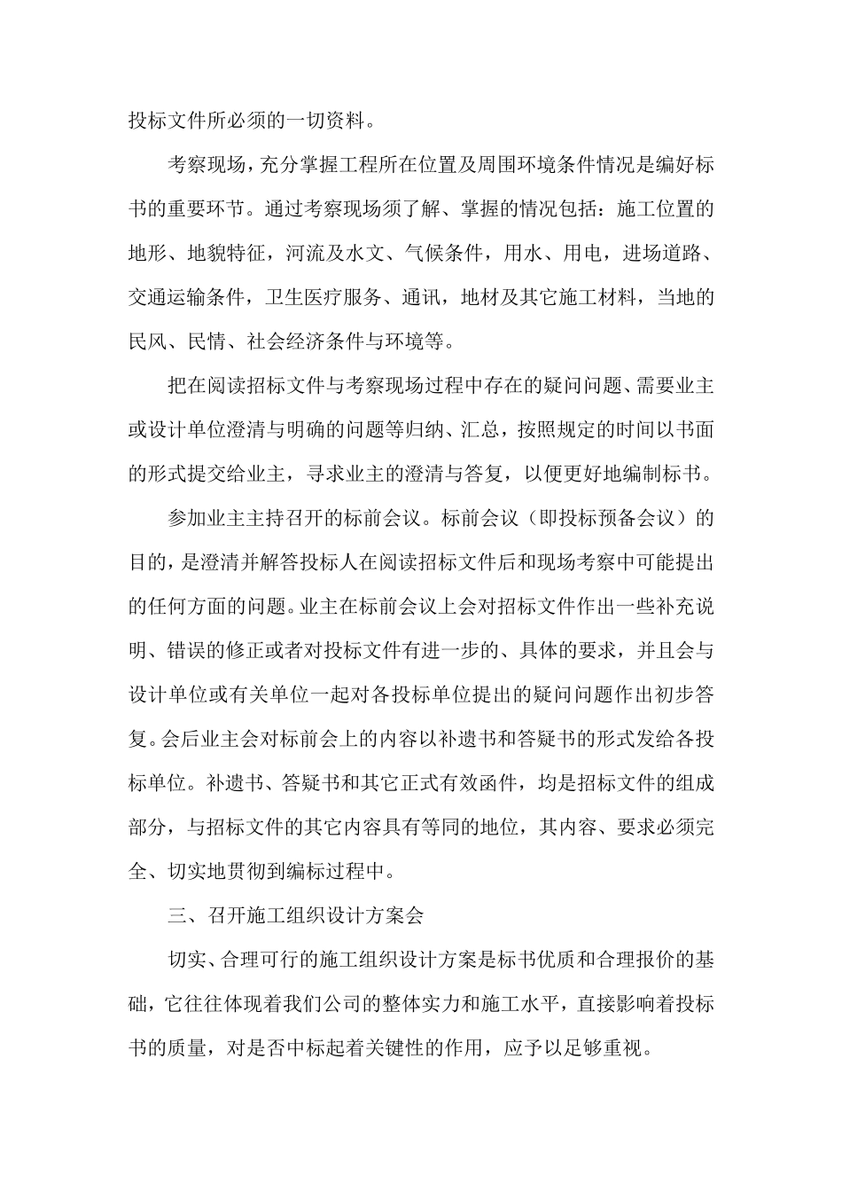 工程投标技巧及注意事项_第2页