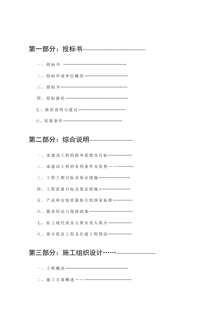 工程投标书样本_第2页