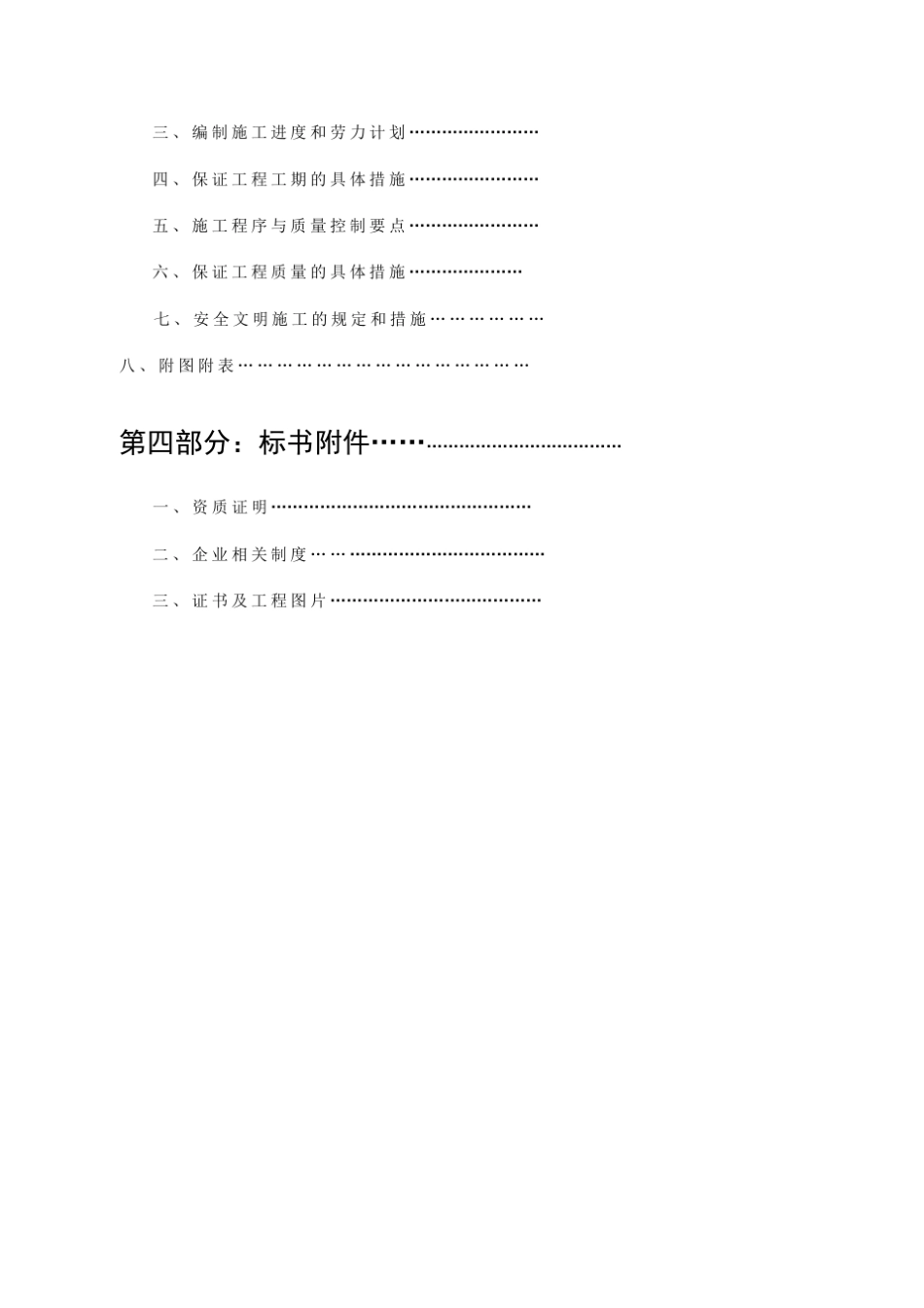 工程投标书样本_第3页