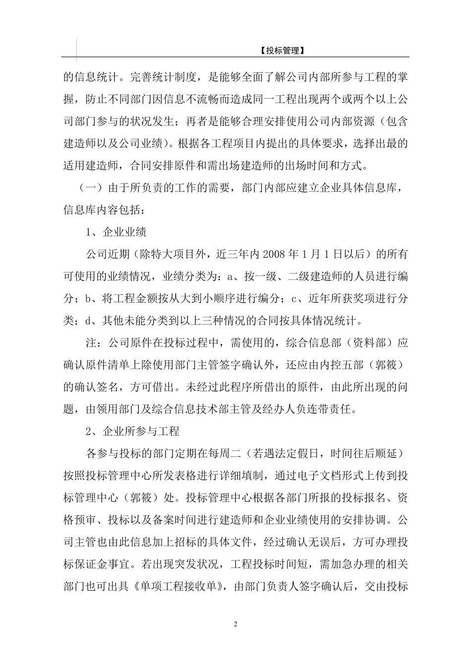 工程投标管理制度_第3页