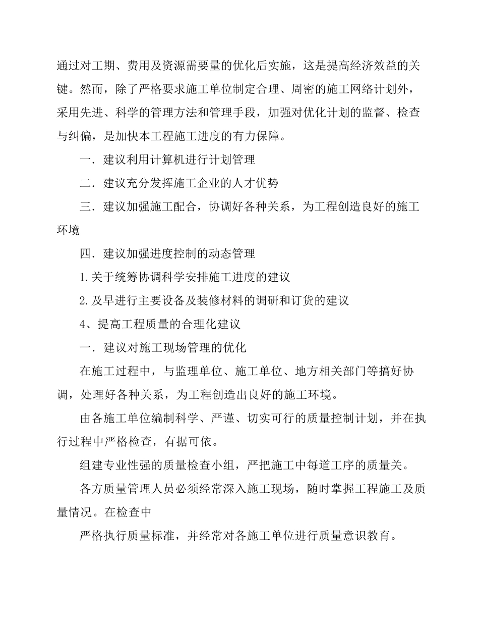 工程投标阶段合理化建议_第2页