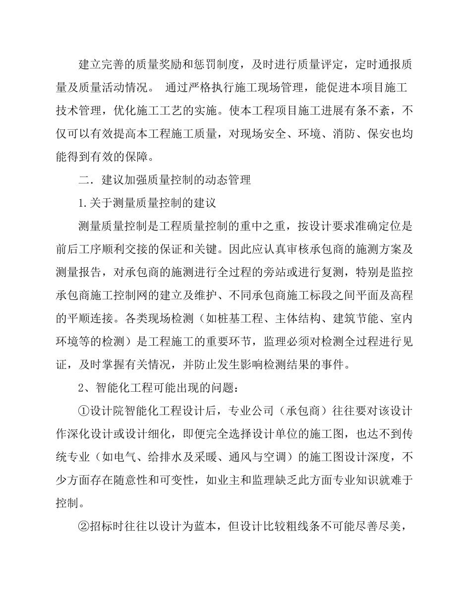 工程投标阶段合理化建议_第3页