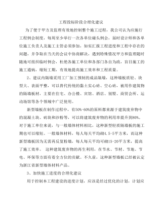 工程投标阶段合理化建议
