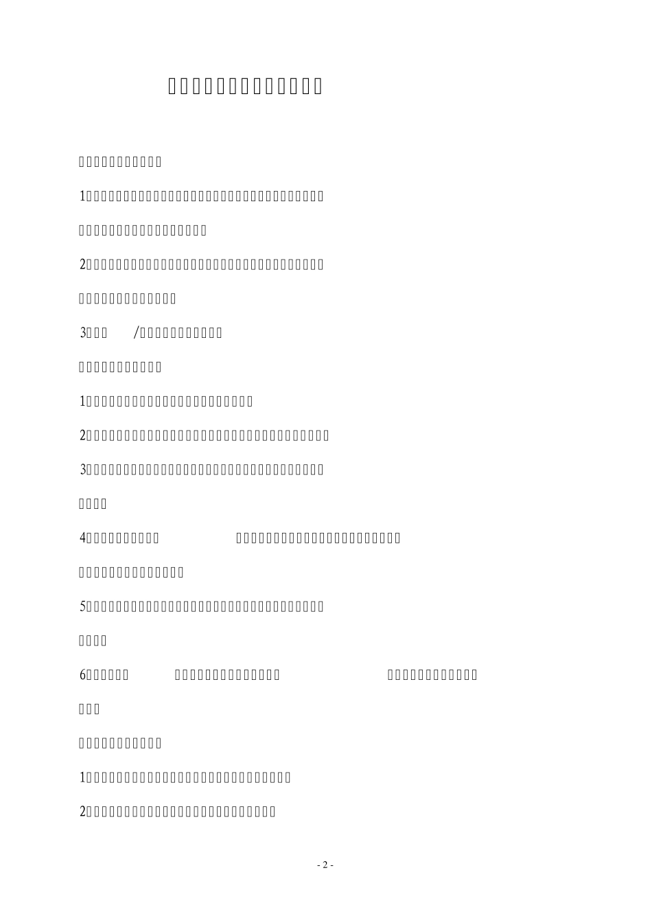 工程投资监理工作方法及措施_第2页