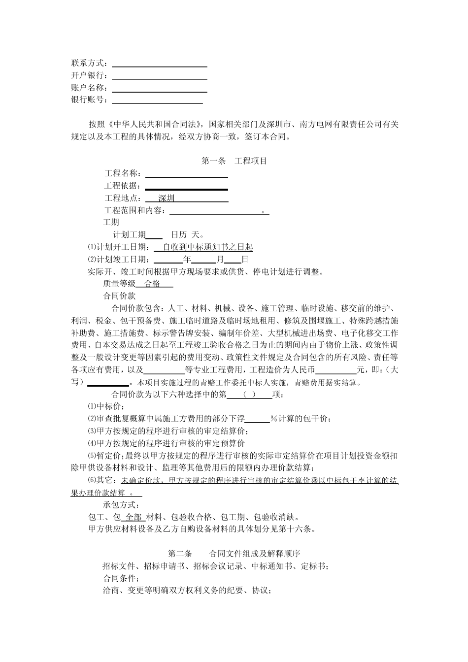 工程抢修合同_第2页