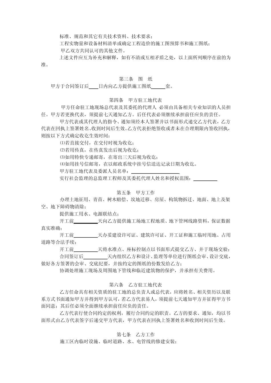 工程抢修合同_第3页