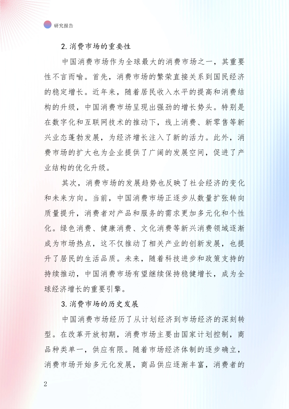 2024-2025年健康产业行业现状与趋势预预判深入论证：投资价值导向分析_第2页