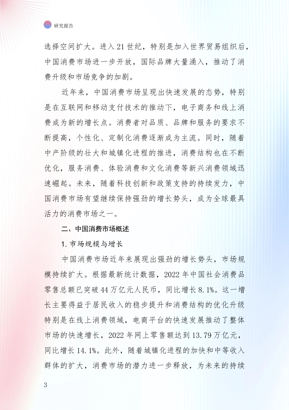 2024-2025年健康产业行业现状与趋势预预判深入论证：投资价值导向分析_第3页
