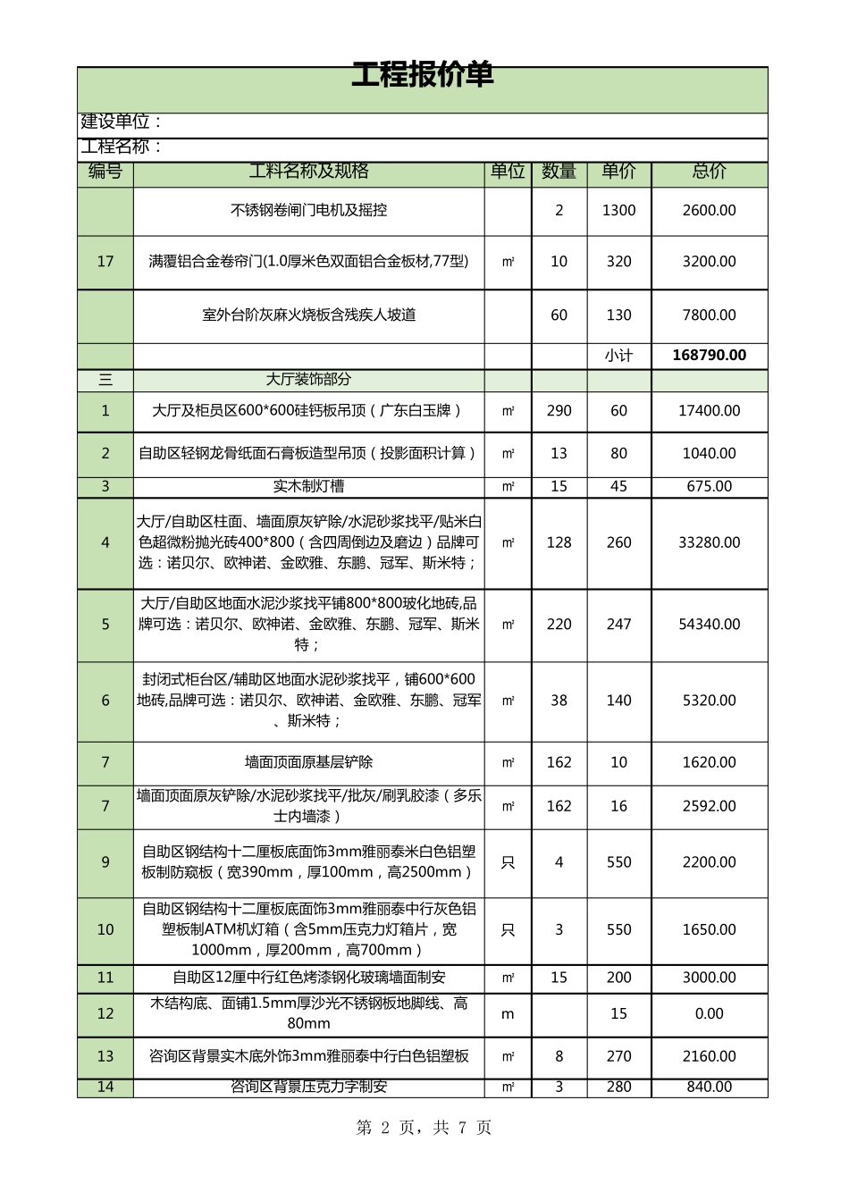 工程报价清单报价单_第2页