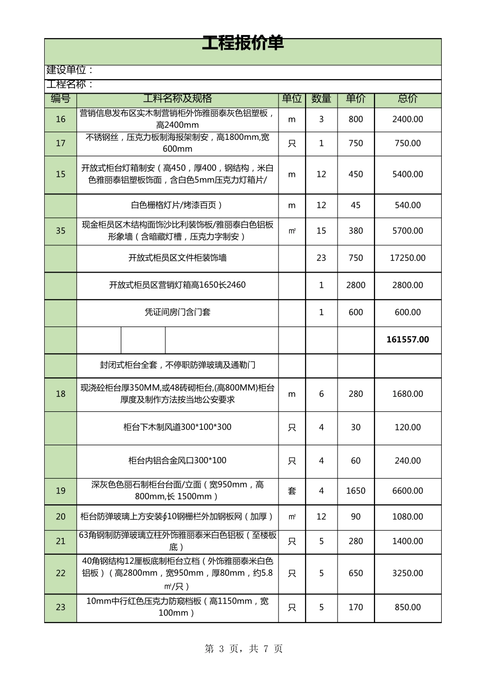 工程报价清单报价单_第3页