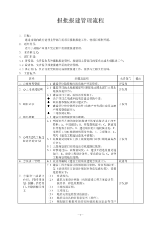 工程报批报建流程