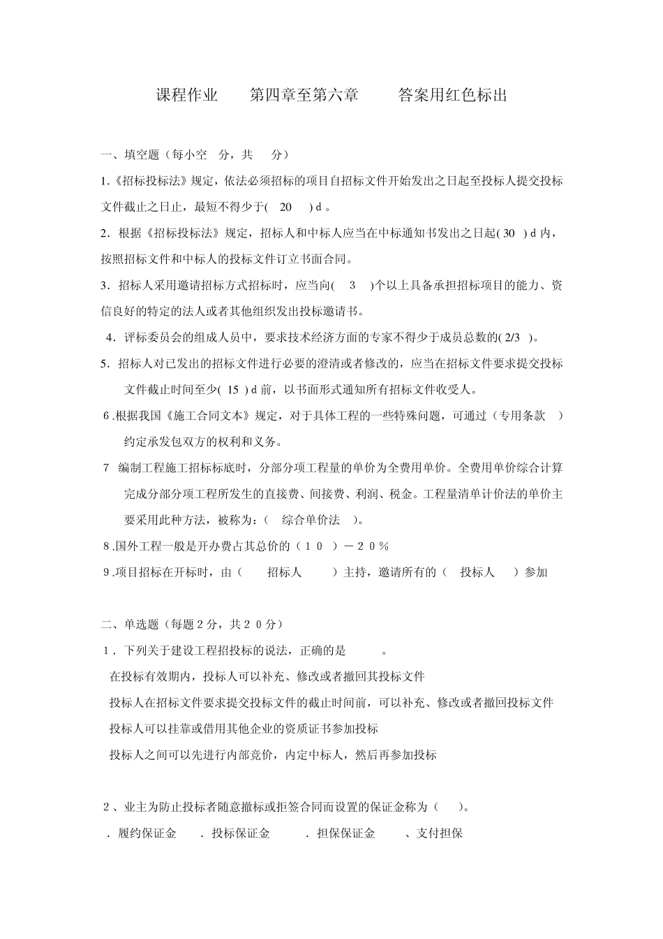 工程招投标2_第1页