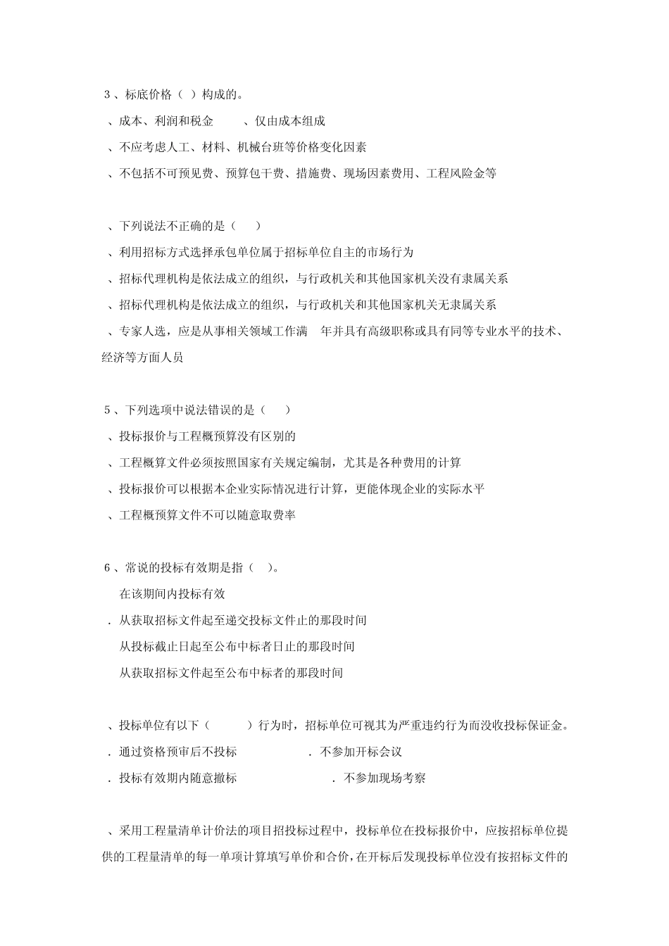 工程招投标2_第2页