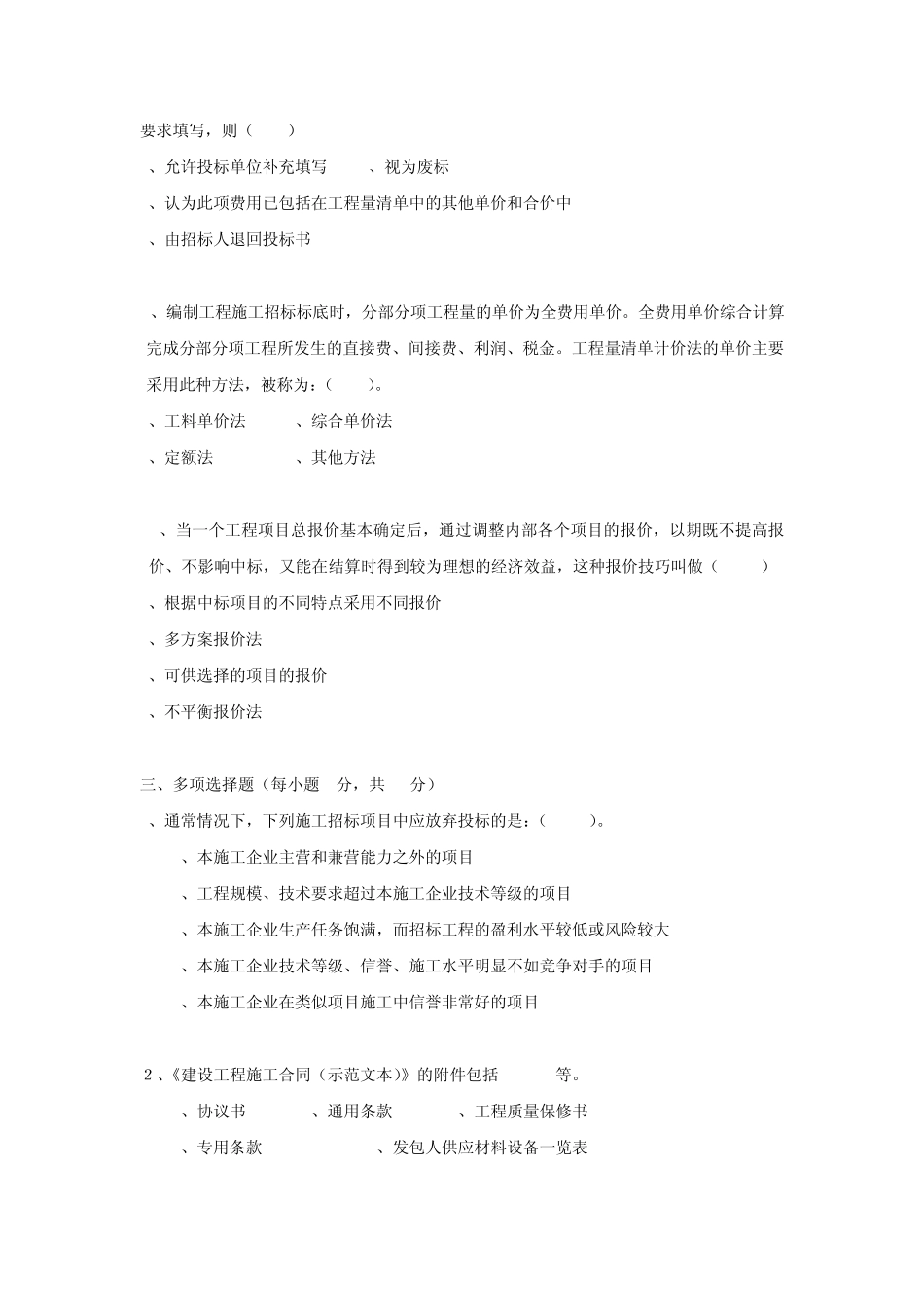 工程招投标2_第3页