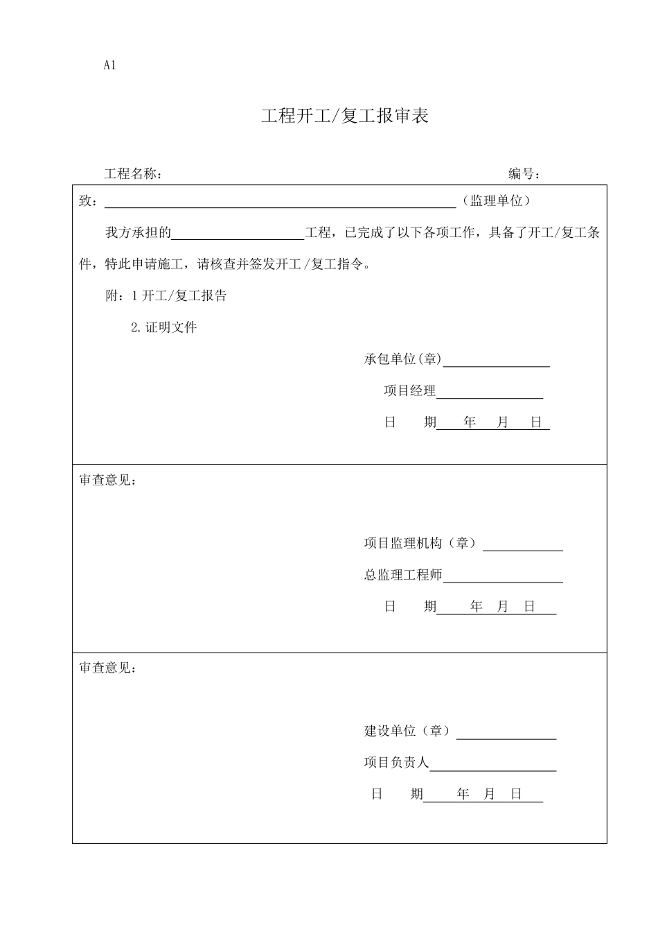 工程报验表格_第2页