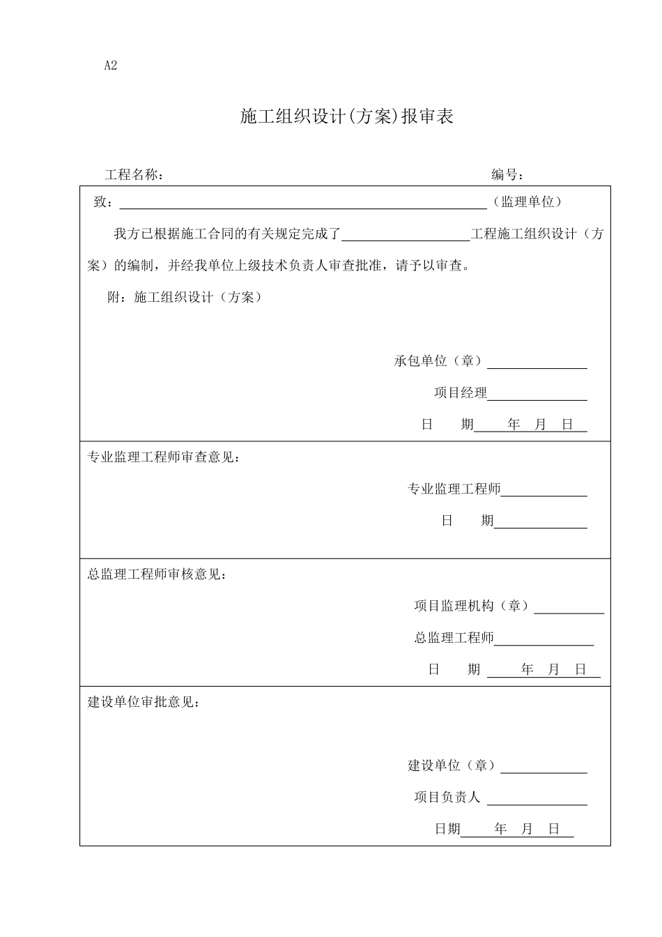 工程报验表格_第3页