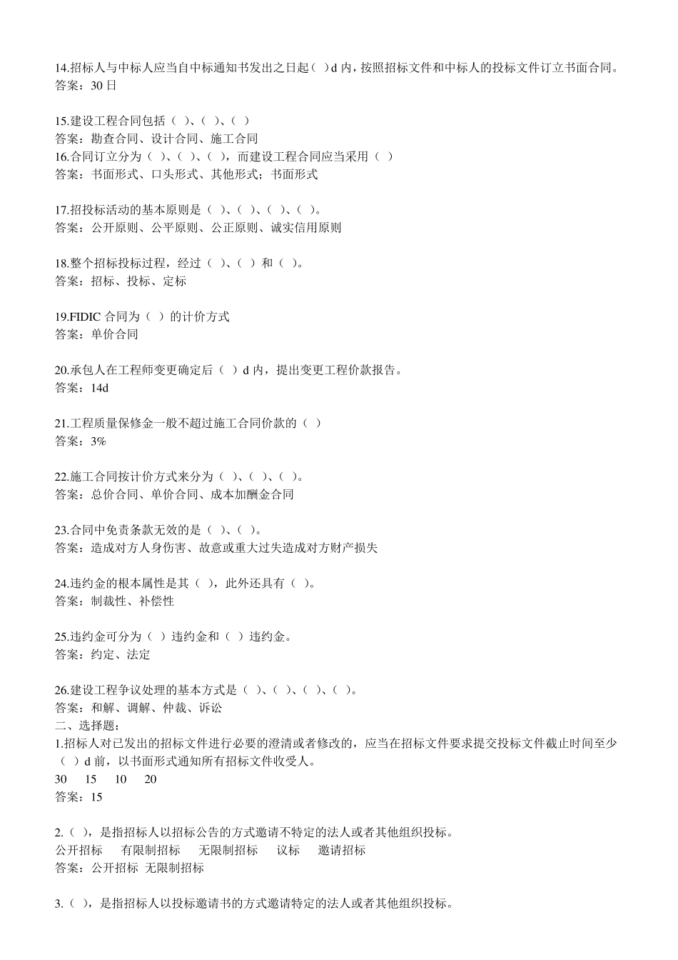 工程招投标与合同管理习题库_第2页