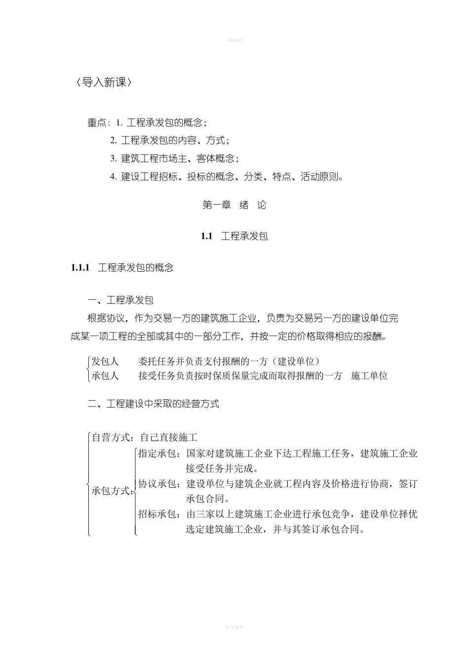 工程招投标与合同管理教案_第3页