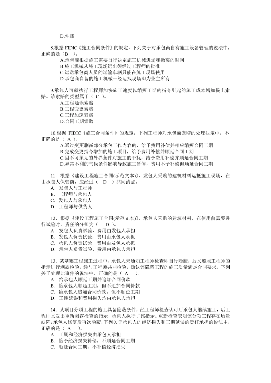 工程招投标与合同管理练习题_第2页